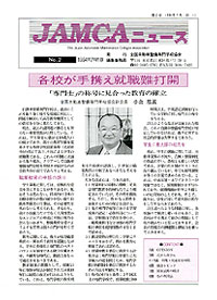 No.2 各校が手携え就職難打開