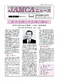 No.4 非凡な技こそ大学に勝る