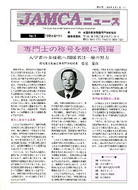 No.5 専門士の称号を機に飛躍