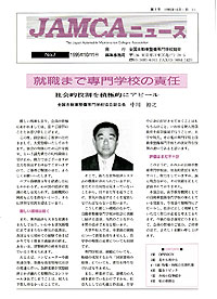 No.7 就職までの専門学校の責任