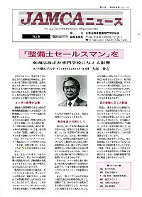 No.9 「整備士セールスマン」を