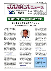 No.10 整備のプロは模範運転者であれ