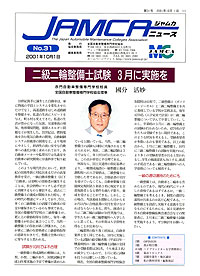 No.31 二級二輪整備士試験　3月に実施を