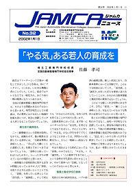 No.32 「やる気」ある若人の育成を