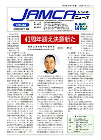 No.34 40周年迎え決意新た