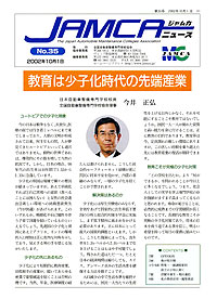 No.35 教育は少子化時代の先端産業