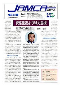 No.36 資格重視より戦力重視