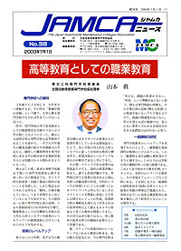 No.38 高等教育としての職業教育