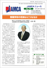 No75 整備学校の将来はどうなるか