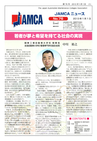 No76 若者が夢と希望を持てる社会の実現