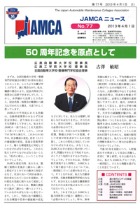 No77 50周年記念を原点として