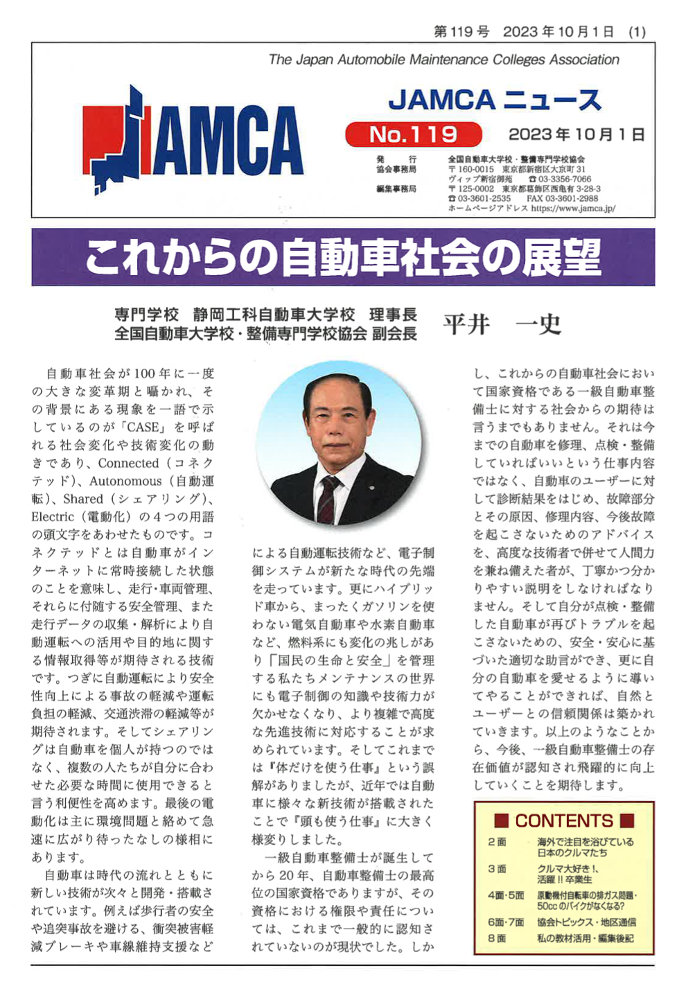 No119 これからの自動車社会の展望