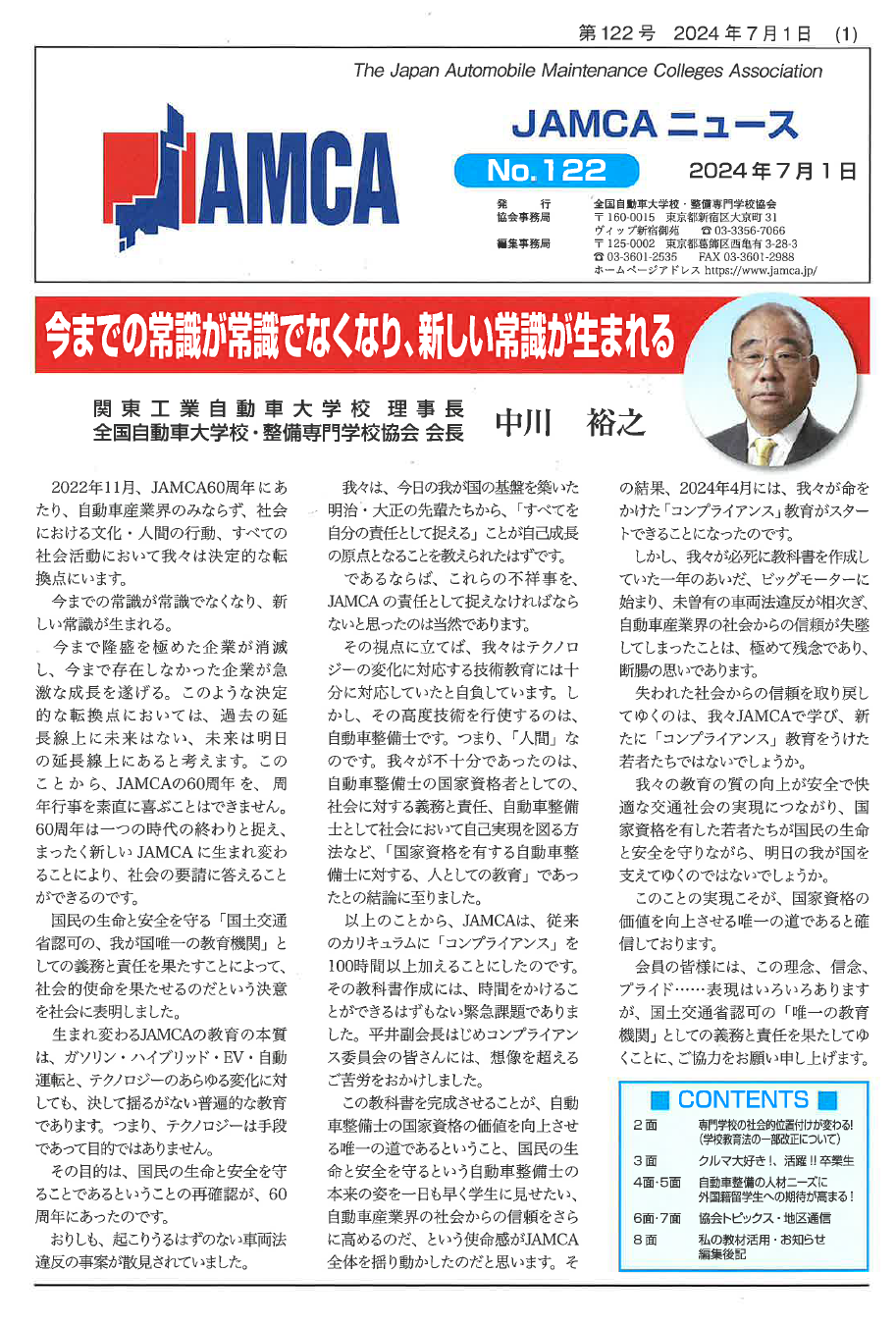 No122 今までの常識が常識でなくなり、新しい常識が生まれる