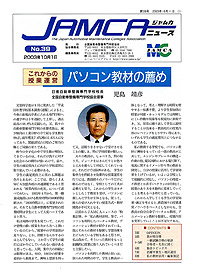 No.39 これからの授業運営「パソコン教材の薦め」