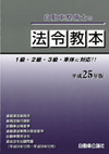 法令教本
