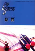 製図