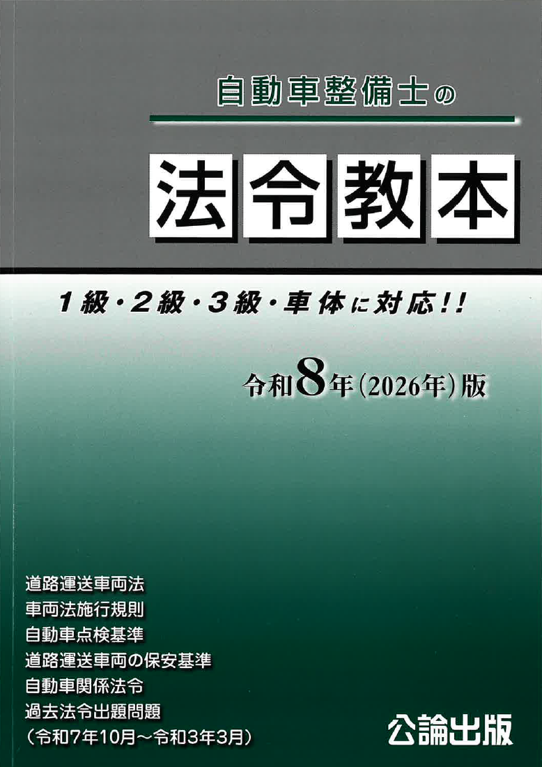 教科書の紹介 - JAMCA（ジャムカ） 全国自動車大学校・整備専門学校協会 -